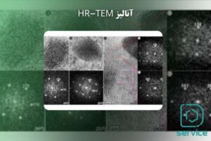 آنالیز HR-TEM