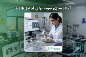 آماده سازی نمونه برای آنالیز FTIR چگونه انجام می شود؟